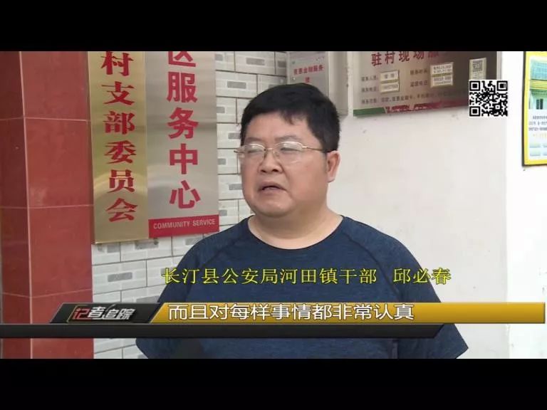 长汀县公安局河田镇干部 邱必春  钟雄辉他雷厉风行 而且对每样事情都