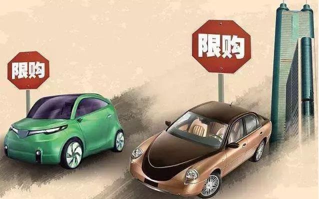 汽车限购放宽