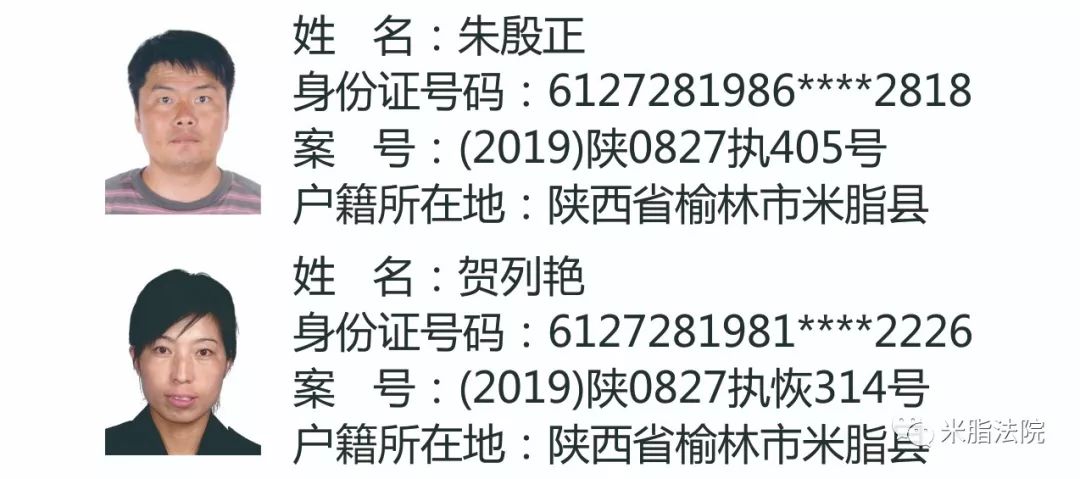 【速速围观】米脂法院发布限制消费被执行人名单(内含