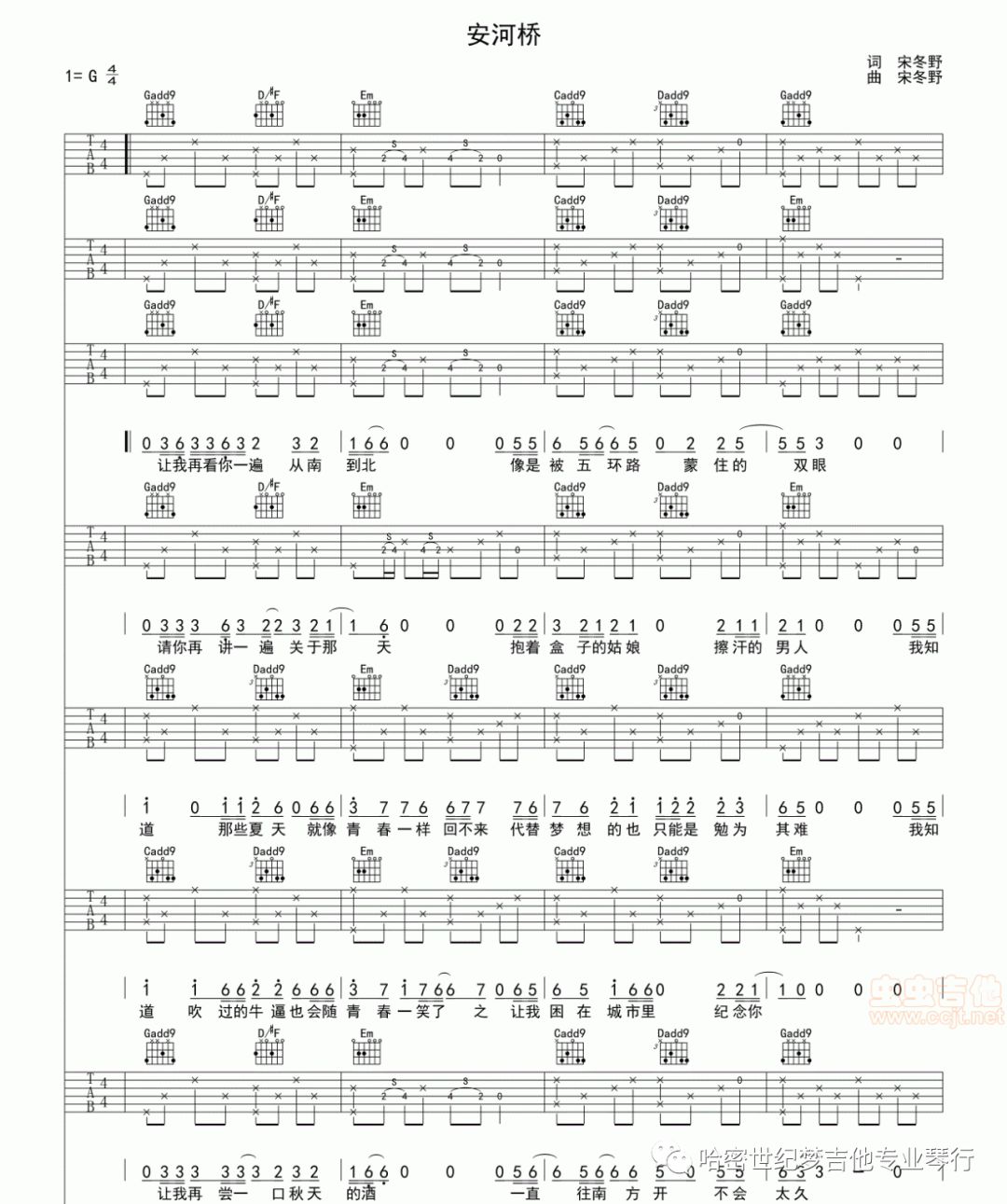 安河桥吉他简谱_安和桥吉他谱包师语女生版C调简单弹唱谱 安河桥吉他谱 易唱网