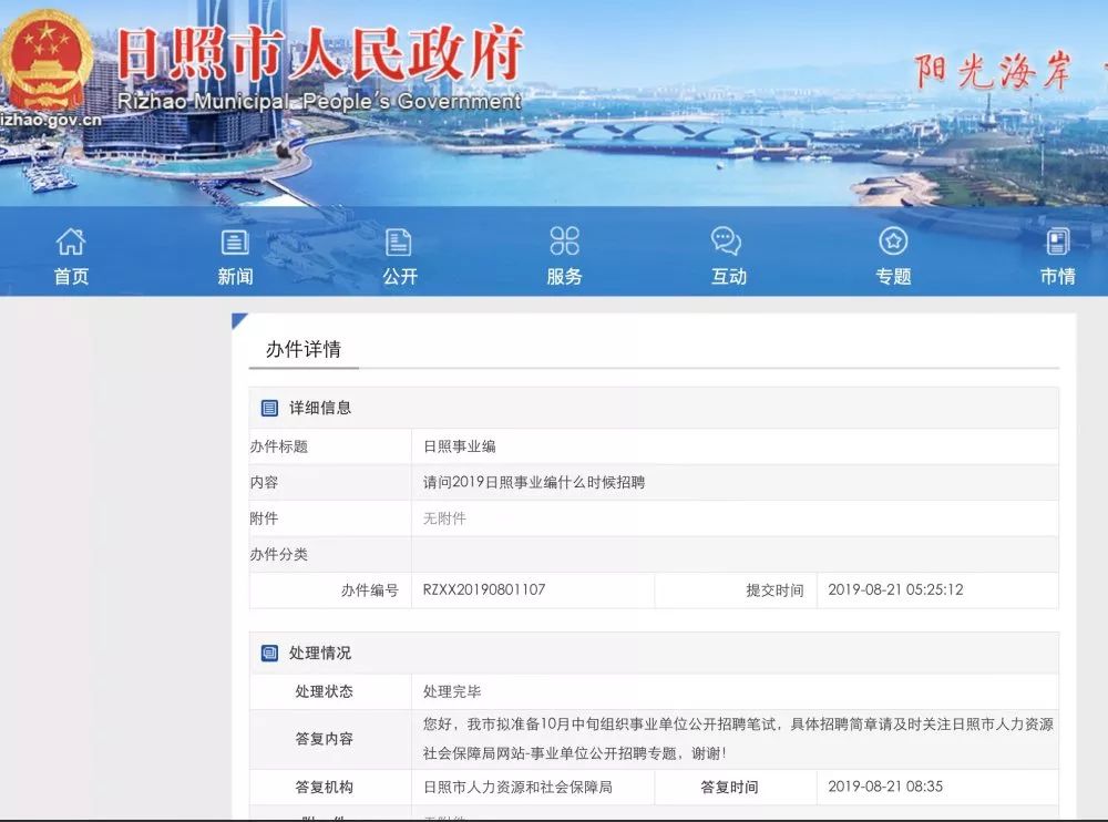 官方回复!2019日照事业编什么时候招聘?