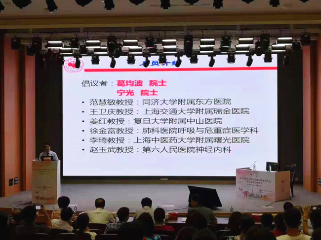 上海市医学会慢病管理专科分会成立暨首届学术研讨会