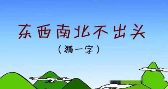 猜成语带金字_看图猜成语(3)