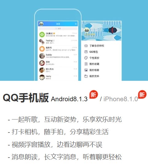 腾讯QQ安卓版8.1.3正式更新：支持画图红包与浮窗播放视频_消息