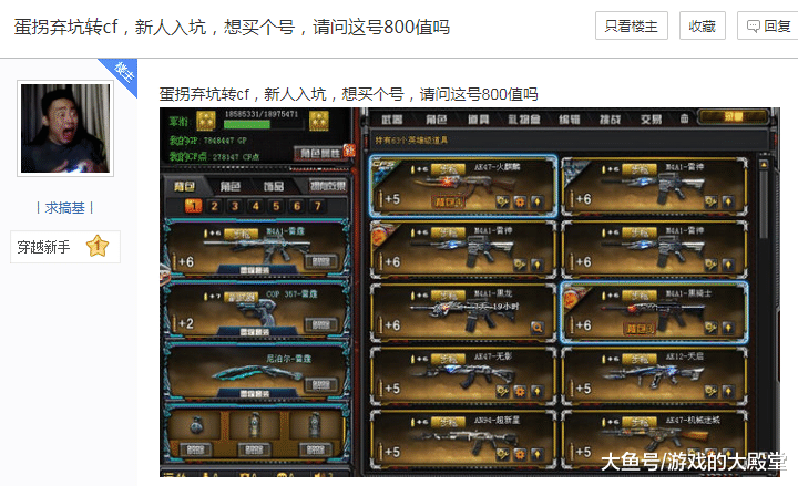 cf：蛋拐玩家转站cf，800块想买个号，大家看值不值？