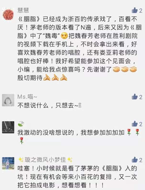 越剧胭脂慎思曲谱_越剧胭脂魏春芳宣传照