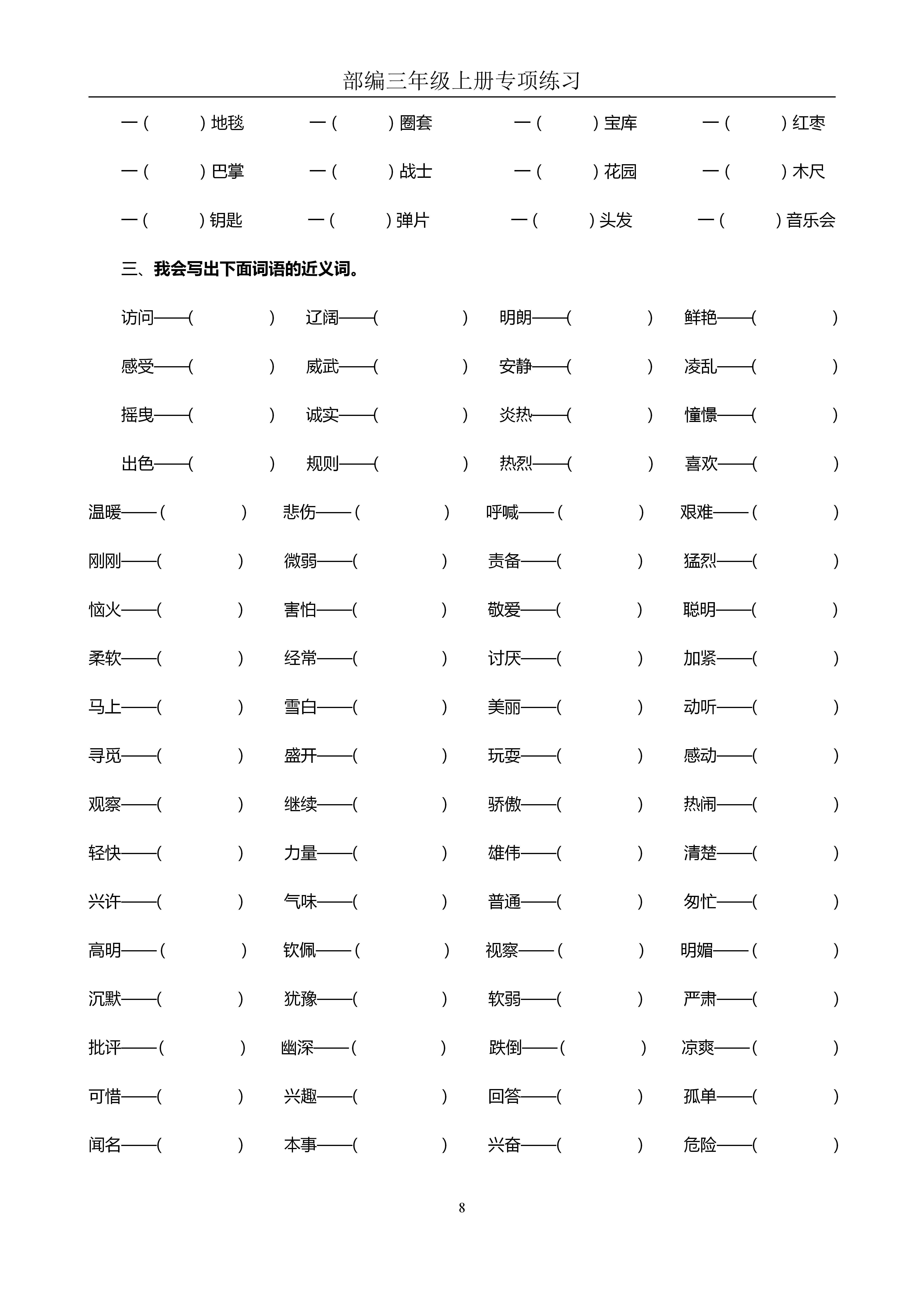 三个生字一封信猜成语_二年级一封信课文生字(2)