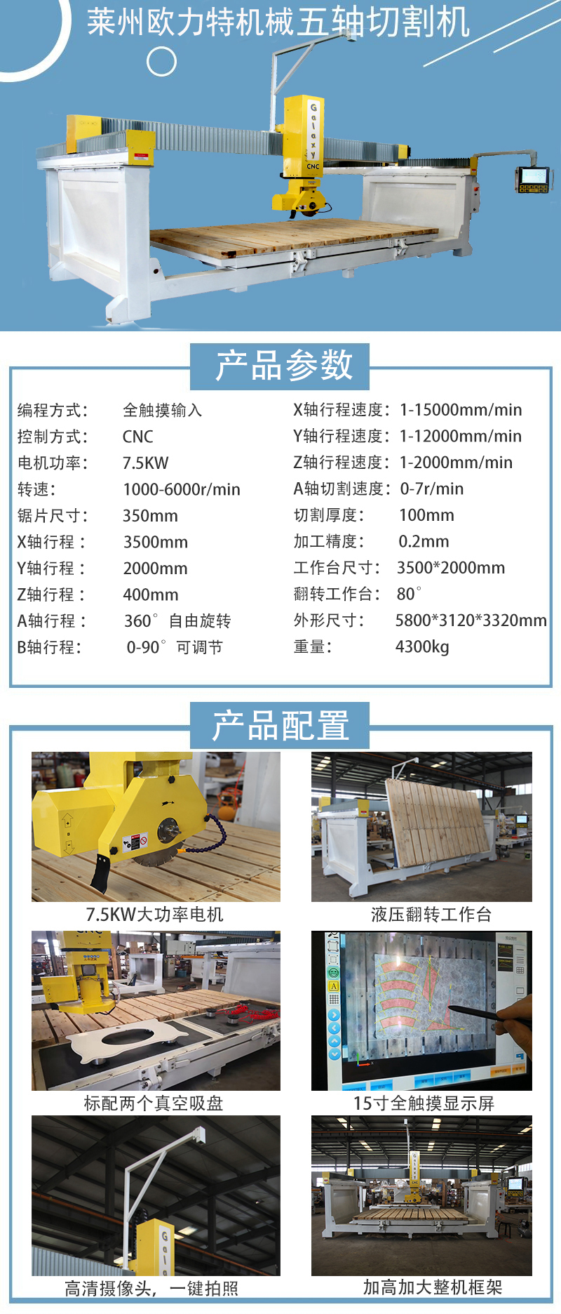 国内最先进的五轴桥切石英石台面加工设备