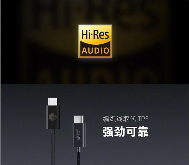 魅族16spro发布会67正式推出魅族hifi解码耳放pro售价269元