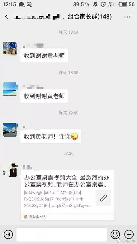 不小心把黄图发到了公司群?大型手癌现场,太尴尬了!