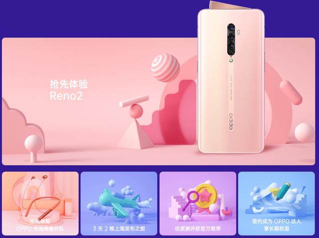 OPPO Reno2體驗官招募開啟，五大福利太誘人 遊戲 第2張