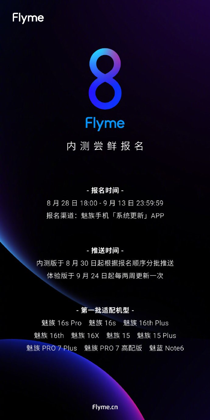 魅族Flyme8内测版正式开放申请