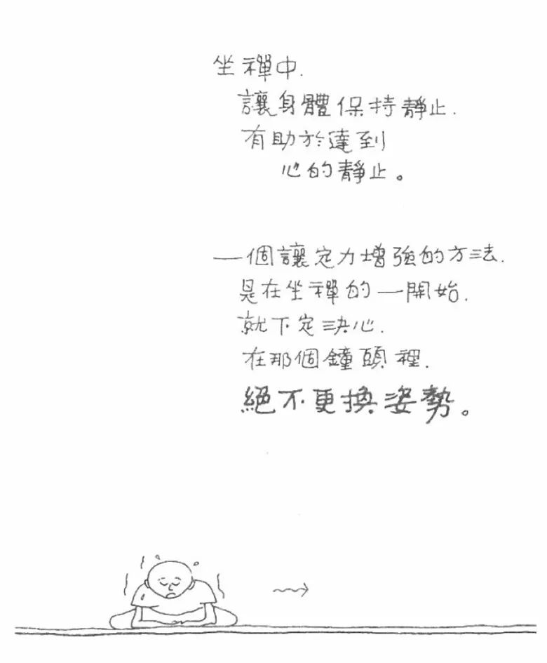 坐禅简谱_淡定小和尚坐禅图片(2)