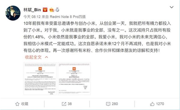 减持小米股票引发风波，林斌删除此前回应微博_承诺