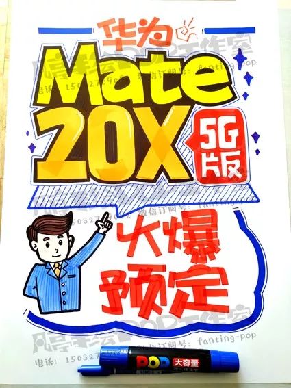 手机pop分享-华为mate20x5g版预售海报(步骤分享)