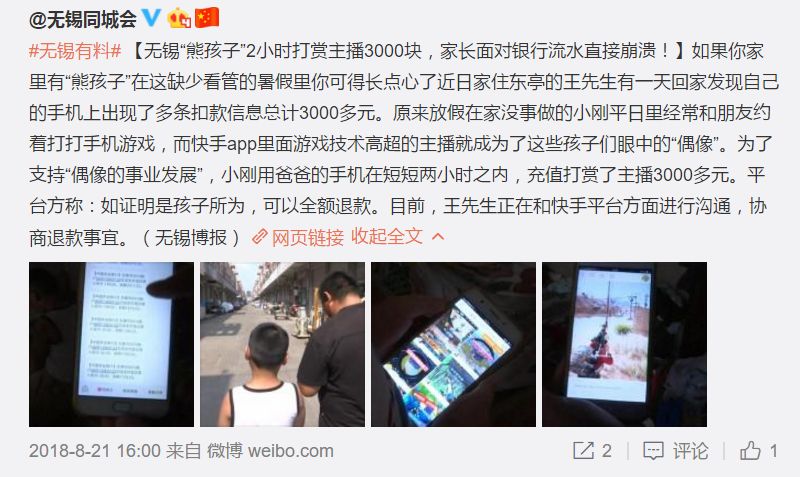 无锡“熊孩子”2小时给主播打赏了3000元，家长面对银行流水，直接崩溃。零花钱不要了！冰激凌不吃了！
