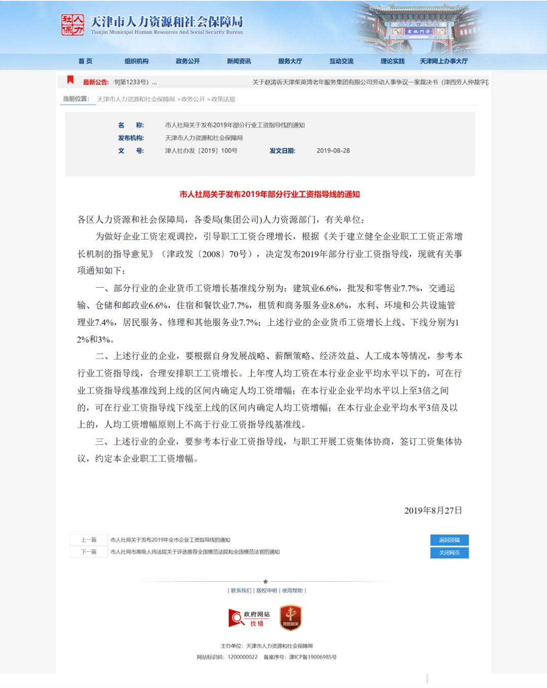 今年工资怎么涨?天津发布2019年企业工资指导