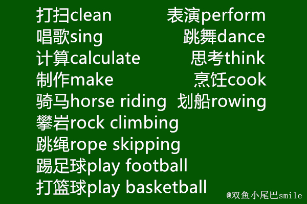 英语学习，英语单词归纳总结：动作，运动，游戏一