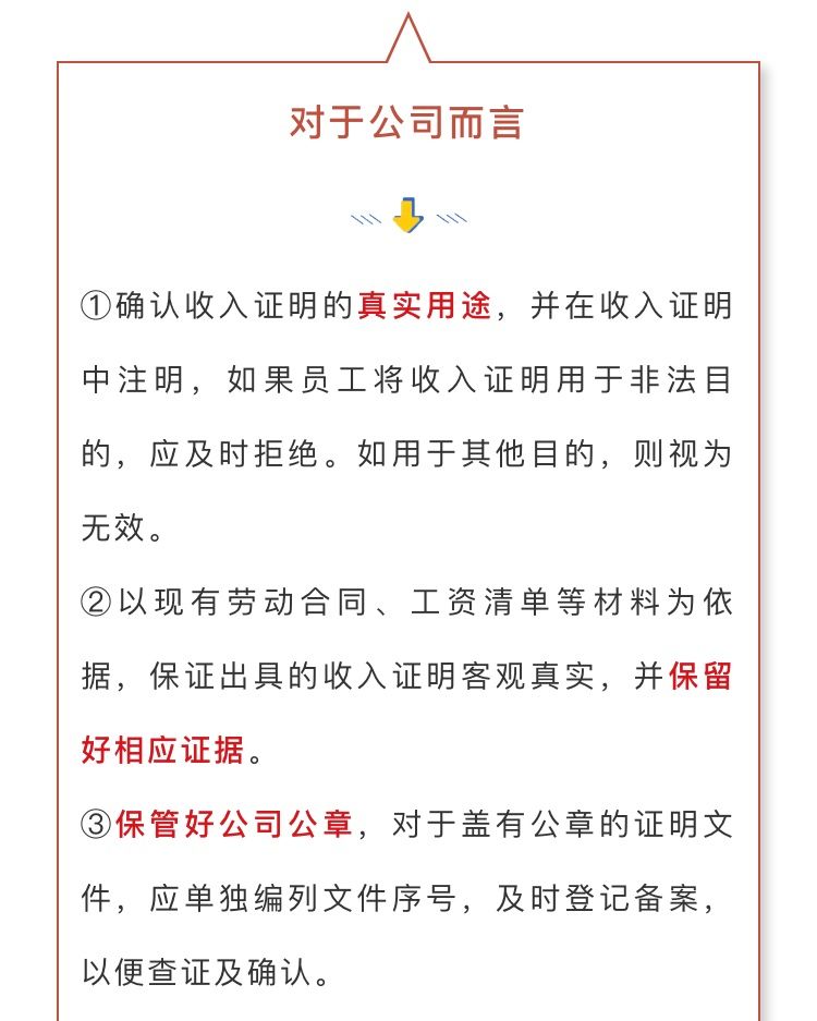 这个公司因开收入证明被告上法庭！到底能随意要求单位开证明吗？