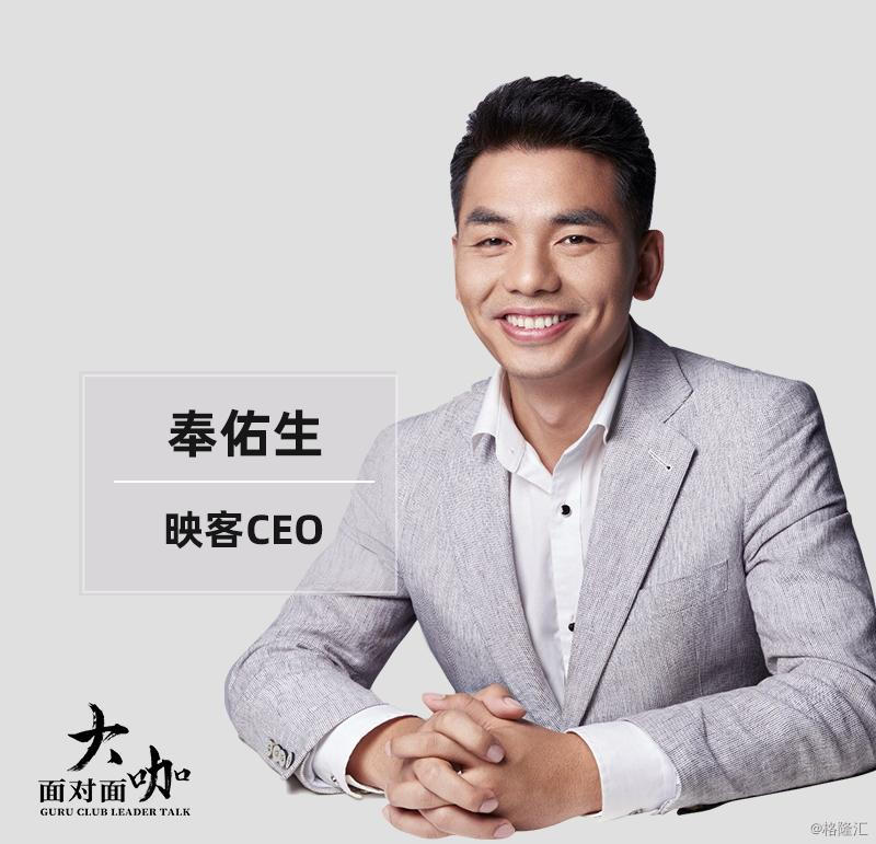 映客(03700.HK)CEO奉佑生：留存和变现才是产品试金石_直播