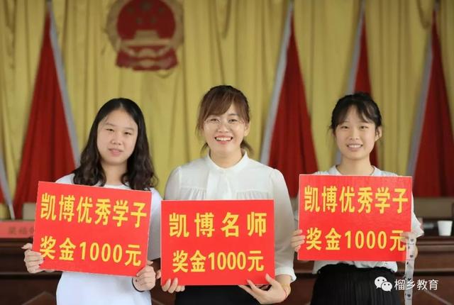 10年120万阴平镇凯博奖学金惠及数万名师生