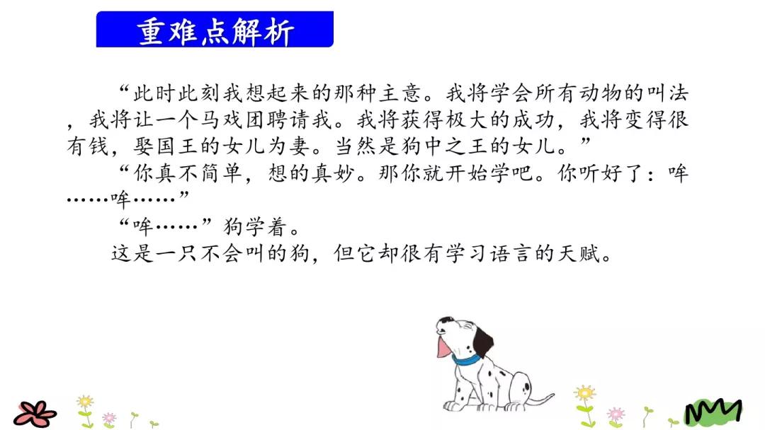 09 课文主题 这篇课文讲述了一只不会叫的狗学叫的经历,告诉我们任何