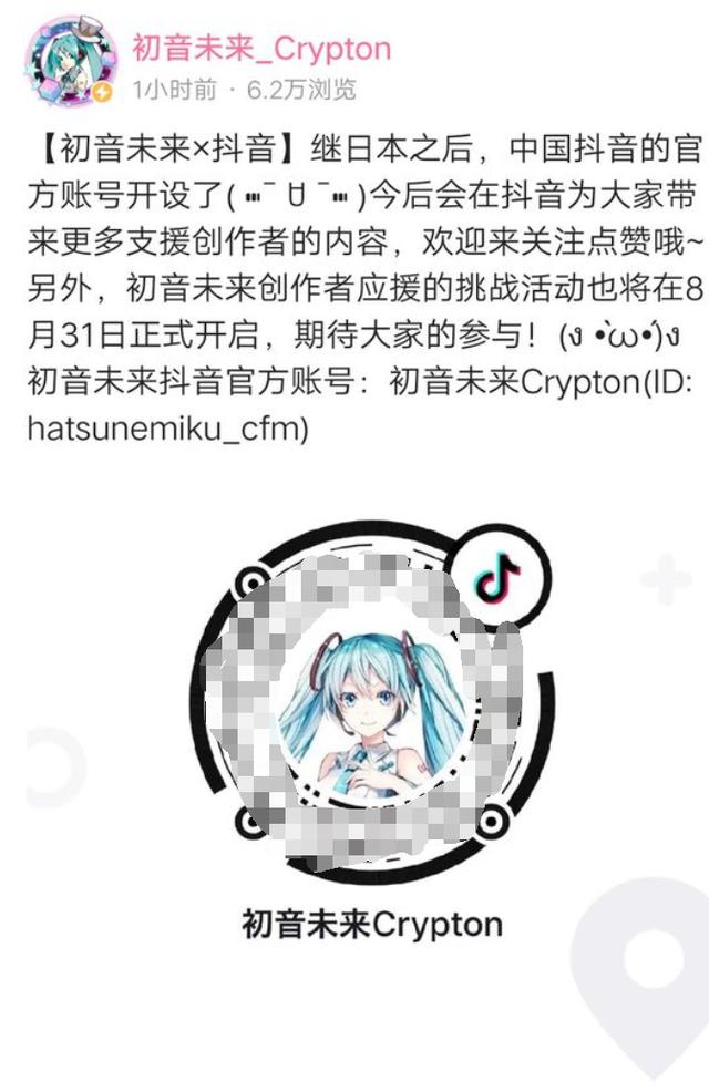 初音未来正式入驻抖音！鄙视链闭环B站评论区一片哀嚎！