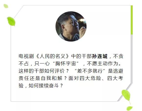 听故事，印初心！“孙连城”式干部，不贪不占，为何却遭“差评”？