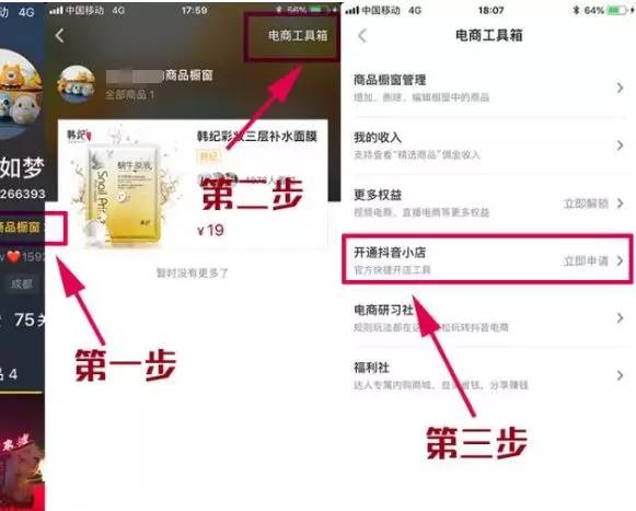 一文看懂抖音橱窗购物车与抖音小店