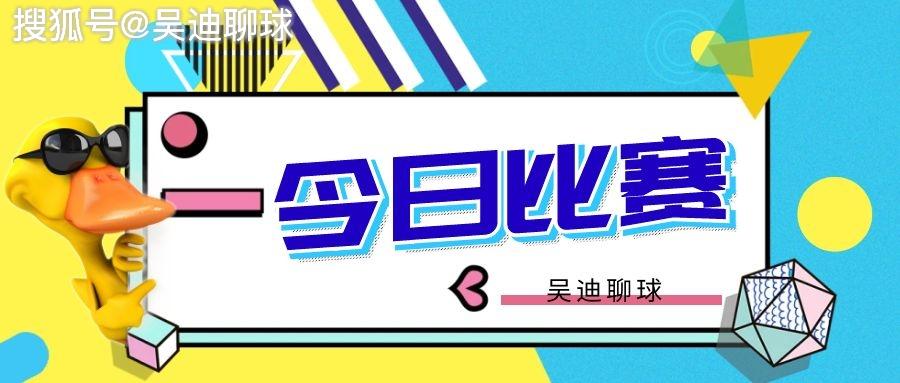 今日竞彩足球赛事分析,003欧罗巴莫斯科斯巴达