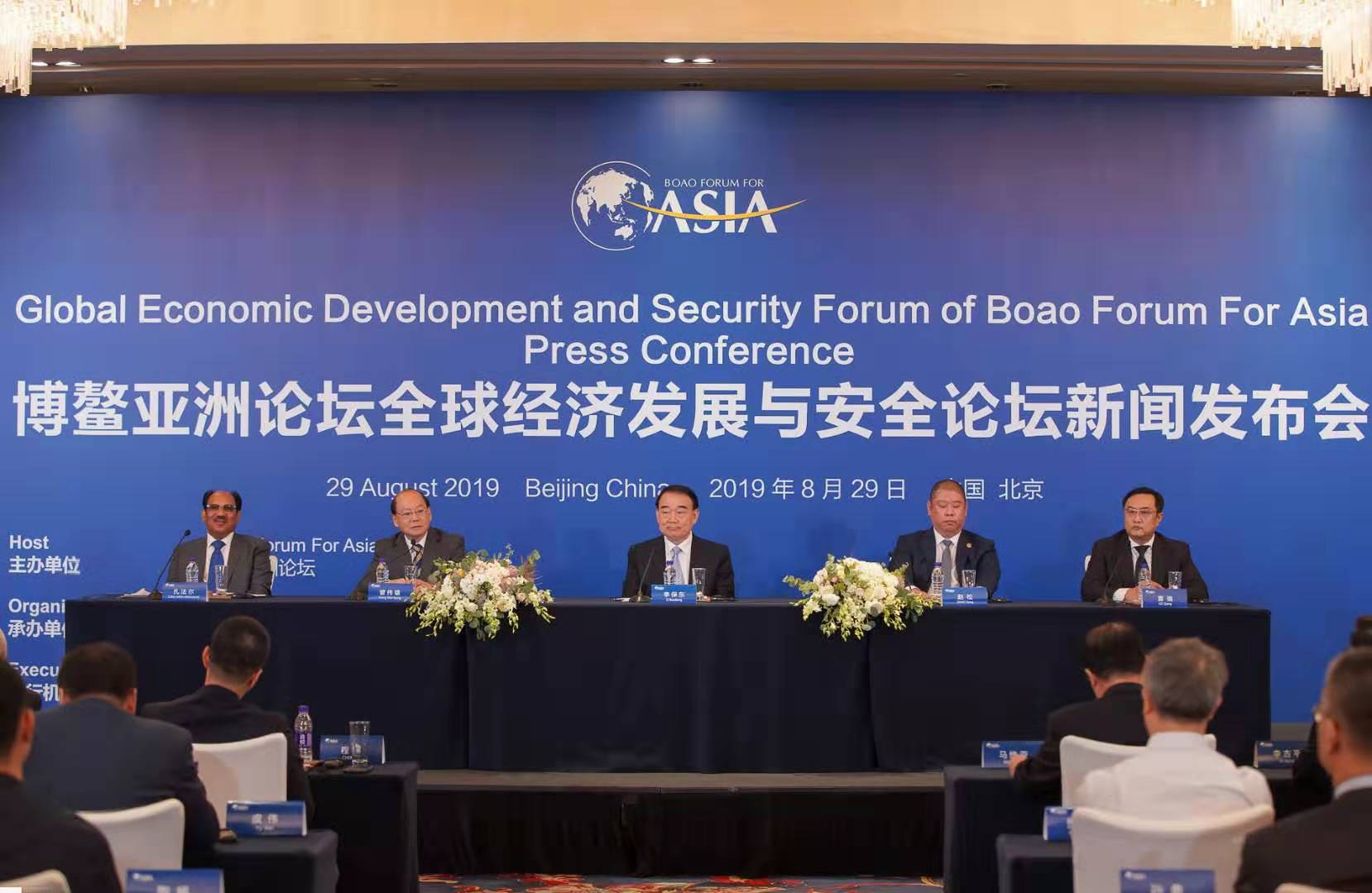 博鳌亚洲论坛将于明年举办全球经济发展与安全论坛大会