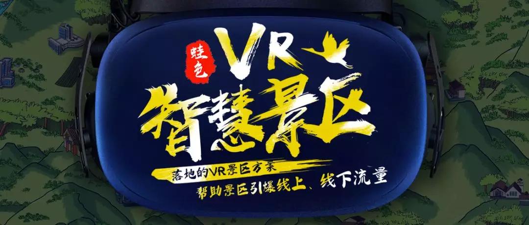 蛙色vr全景智慧旅游亮相重庆智博会多场景全方位展现科技新天地