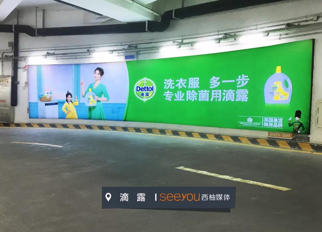 在上海80 中高端商城写字楼停车库进行滴露广告的深度宣传,上海中心