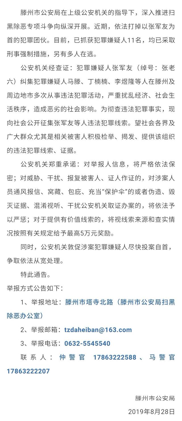 关于征集张军友等人违法犯罪线索的通告