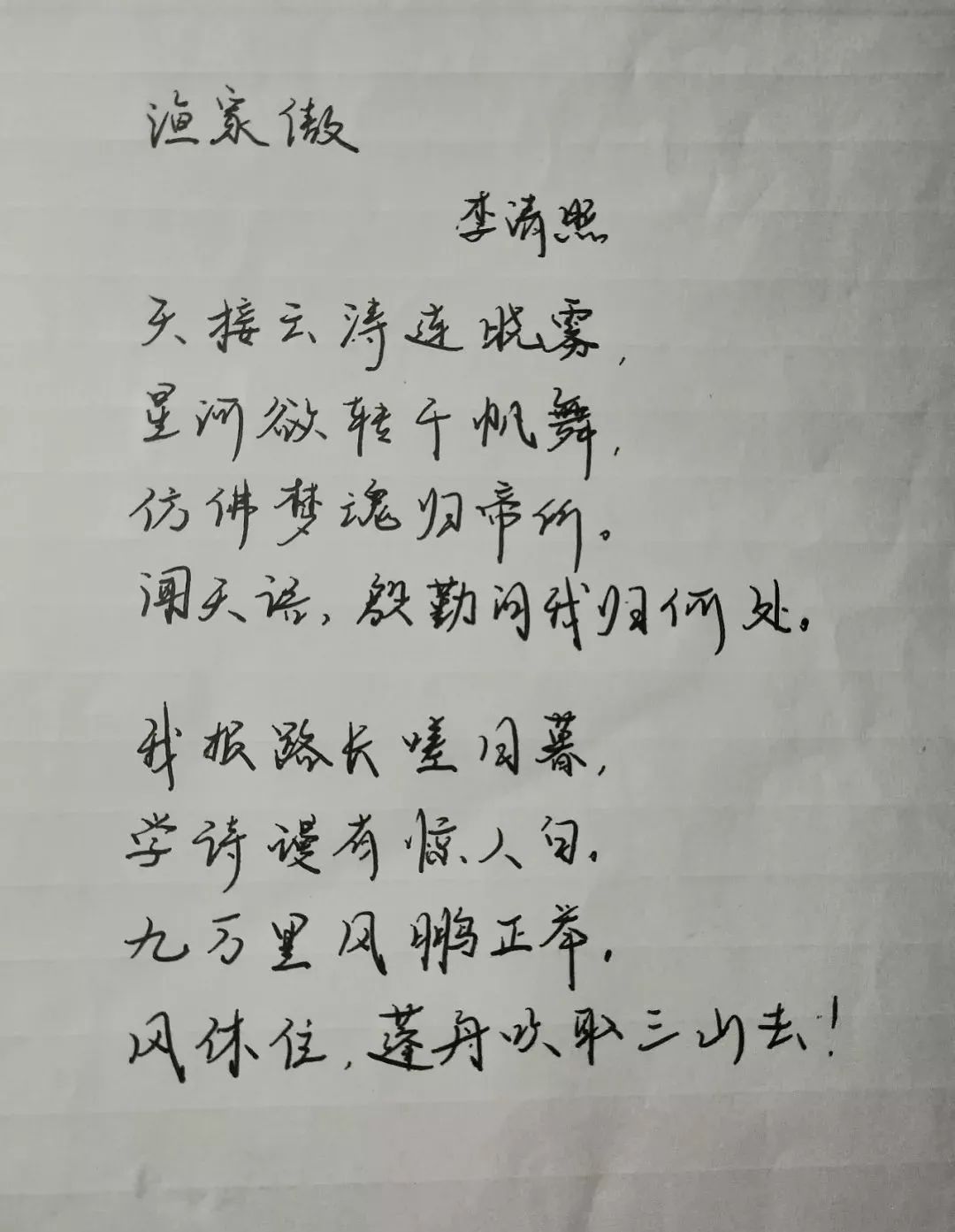 《渔家傲》