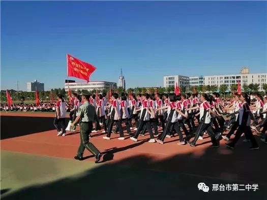 邢台市第二中学举行新生军训会操比赛暨总结表彰大会