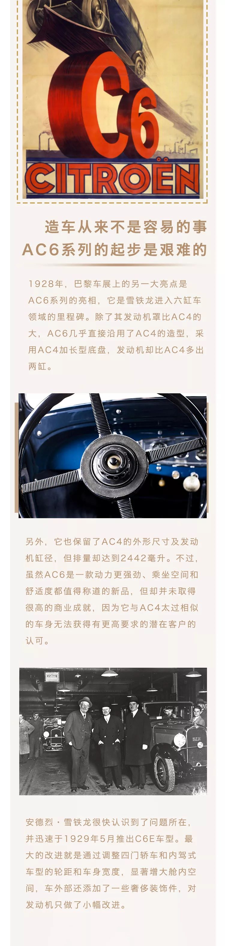 百年品牌Citroen经典历史车之“悬浮式发动机大六缸”