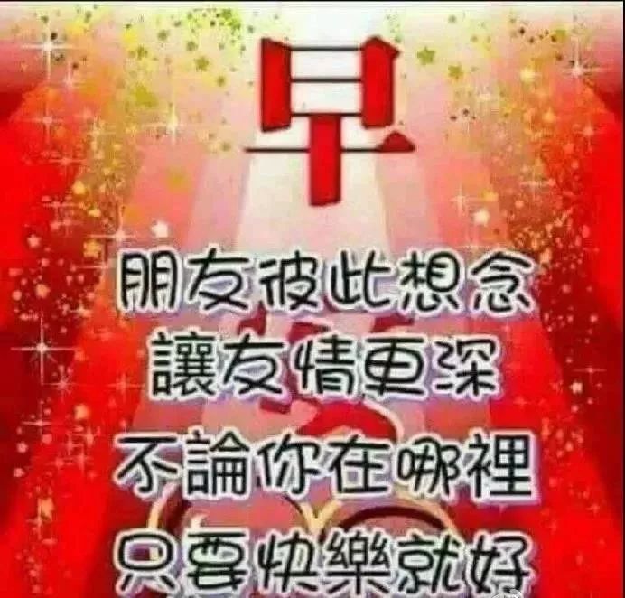 秋天早晨好问候语简短句子 早晨好图片表情大全