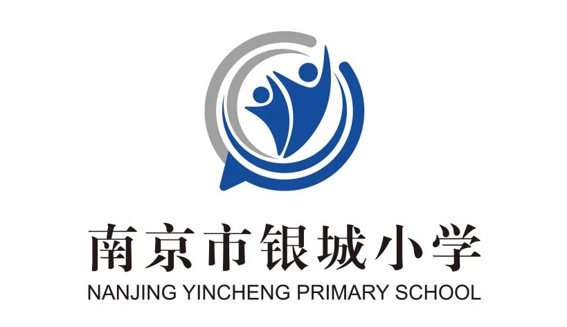 南京市银城小学一年级新生入学指南