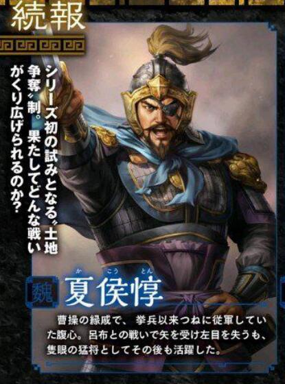 光荣《三国志14》杂志新扫图 12名武将介绍公布