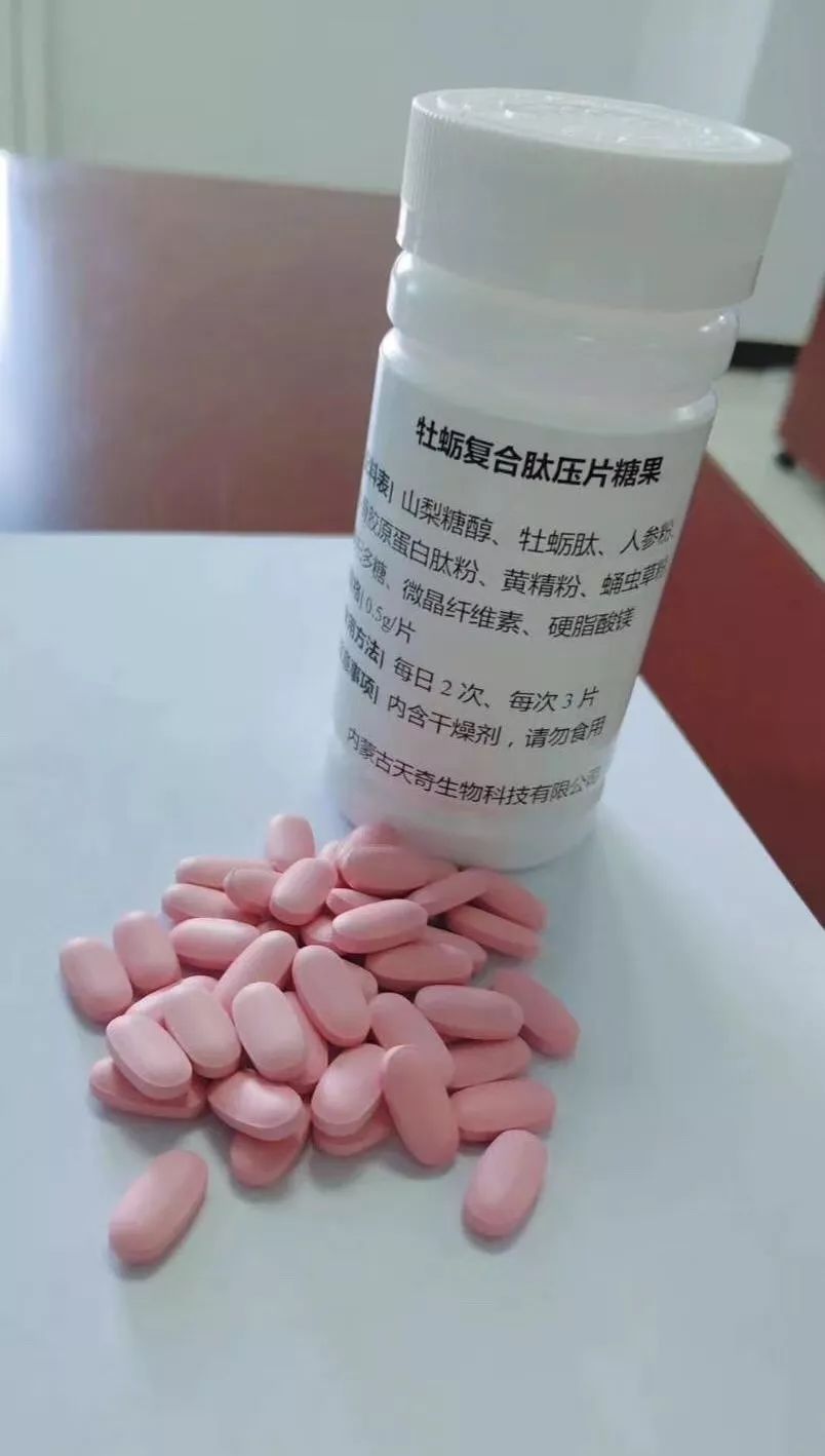 【产品篇】牡蛎牛骨复合肽压片糖果成功研发