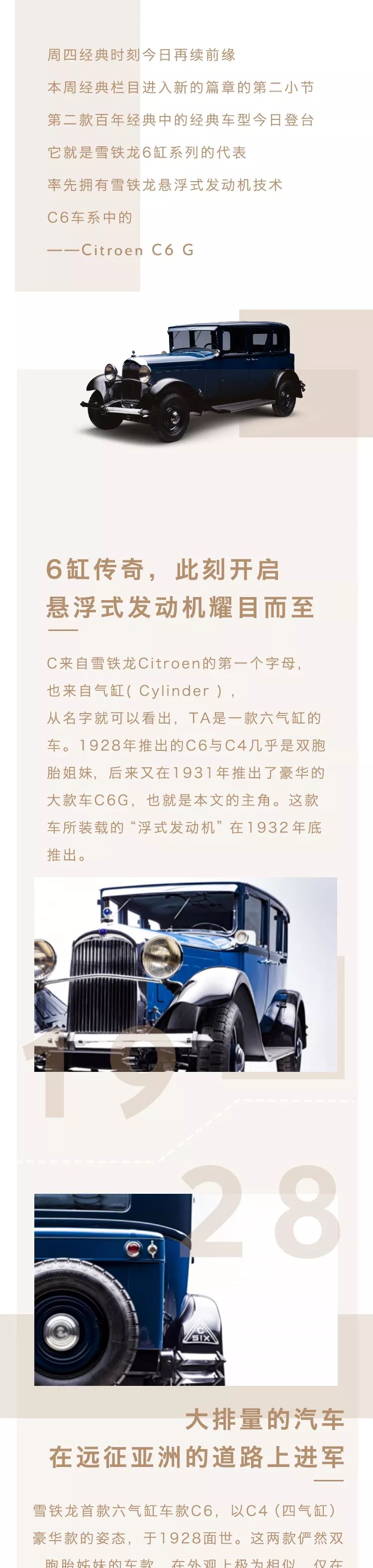 百年品牌Citroen经典历史车之“悬浮式发动机大六缸”