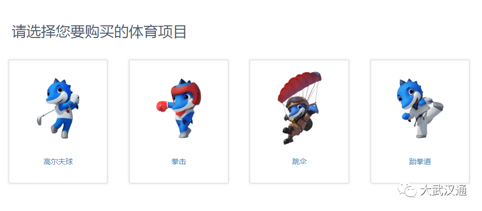 武汉军运会开幕式门票