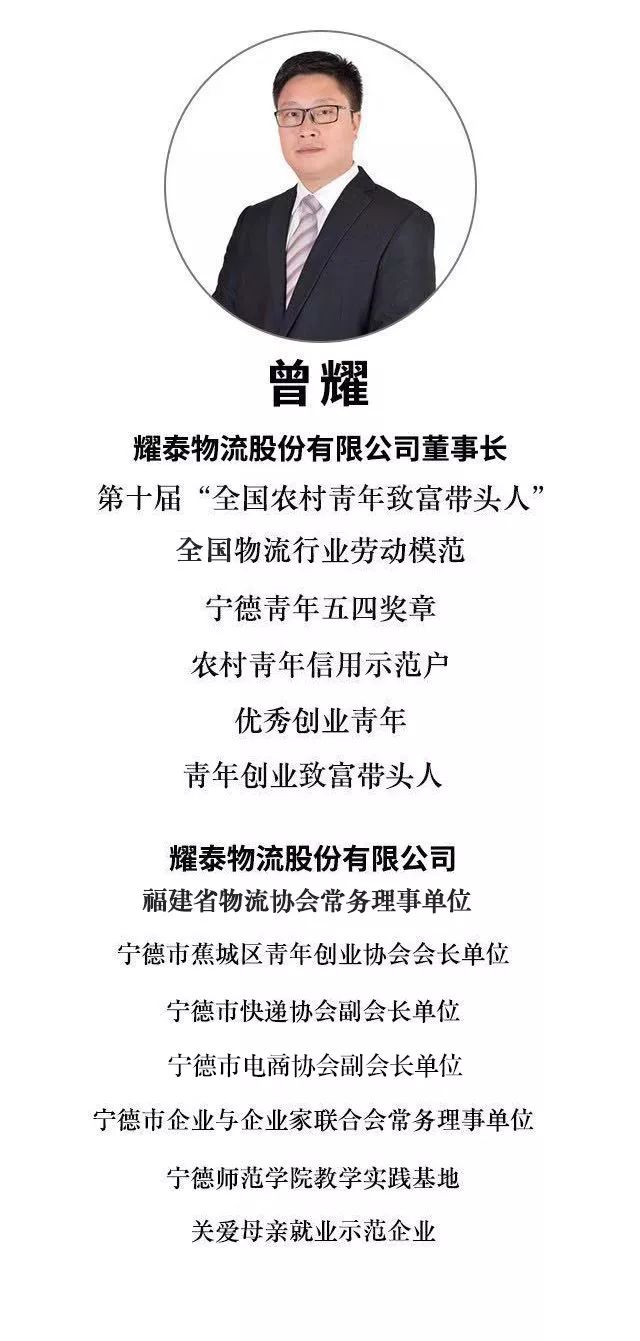 耀泰物流股份有限公司董事长曾耀的故事今天团团就带大伙了解一下回报