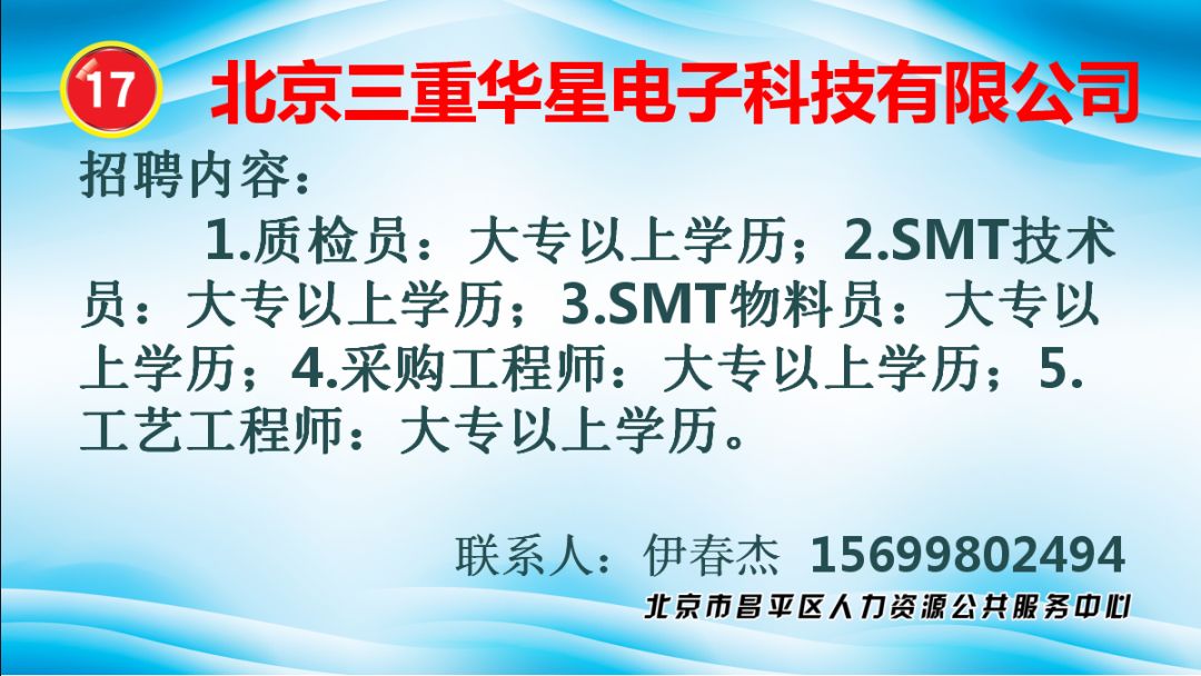 保洁招聘北京_卓越物业北京华为项目急聘保洁员