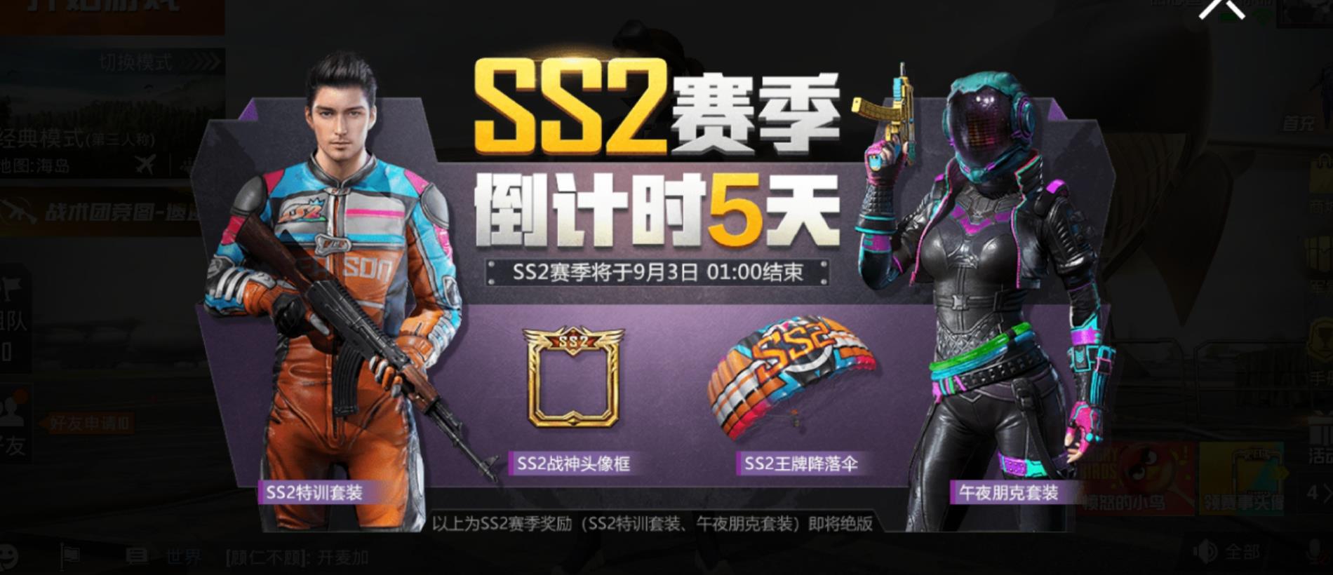 和平精英ss3赛季开启倒计时5天7款系列皮肤即将绝版