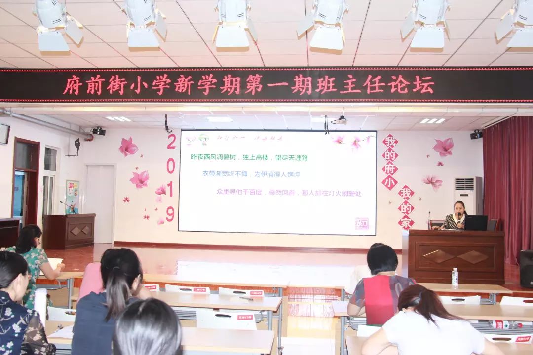 府前街小学班主任大课堂开课啦