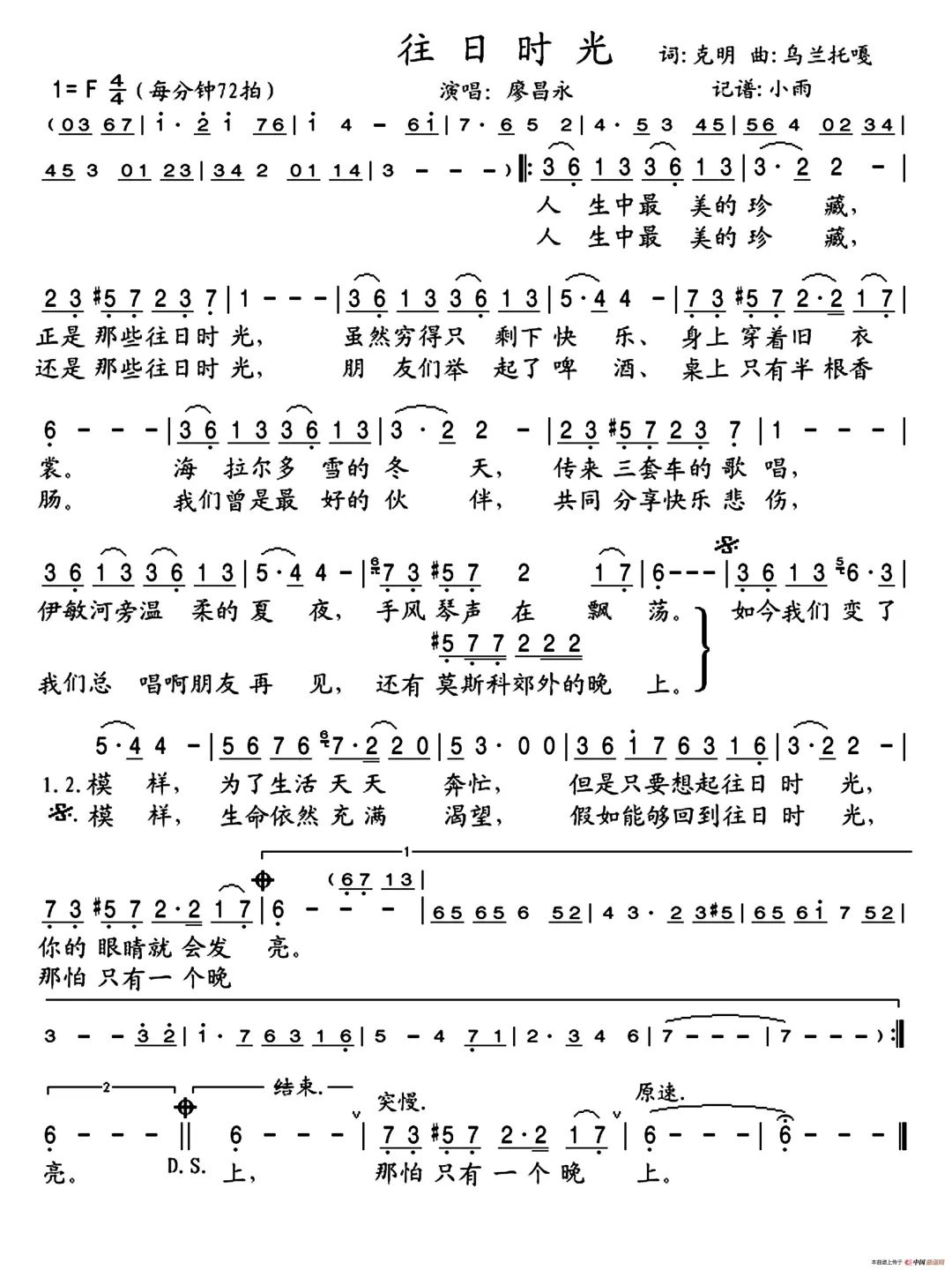 往日时光简谱谭维维_敕勒歌简谱谭维维