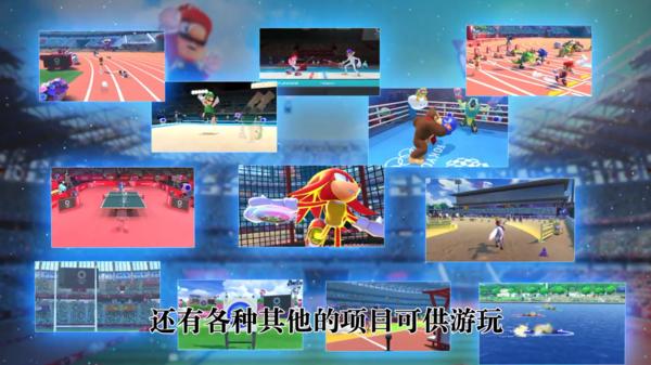 《马里奥和索尼克的东京奥运会》中文宣传片发布