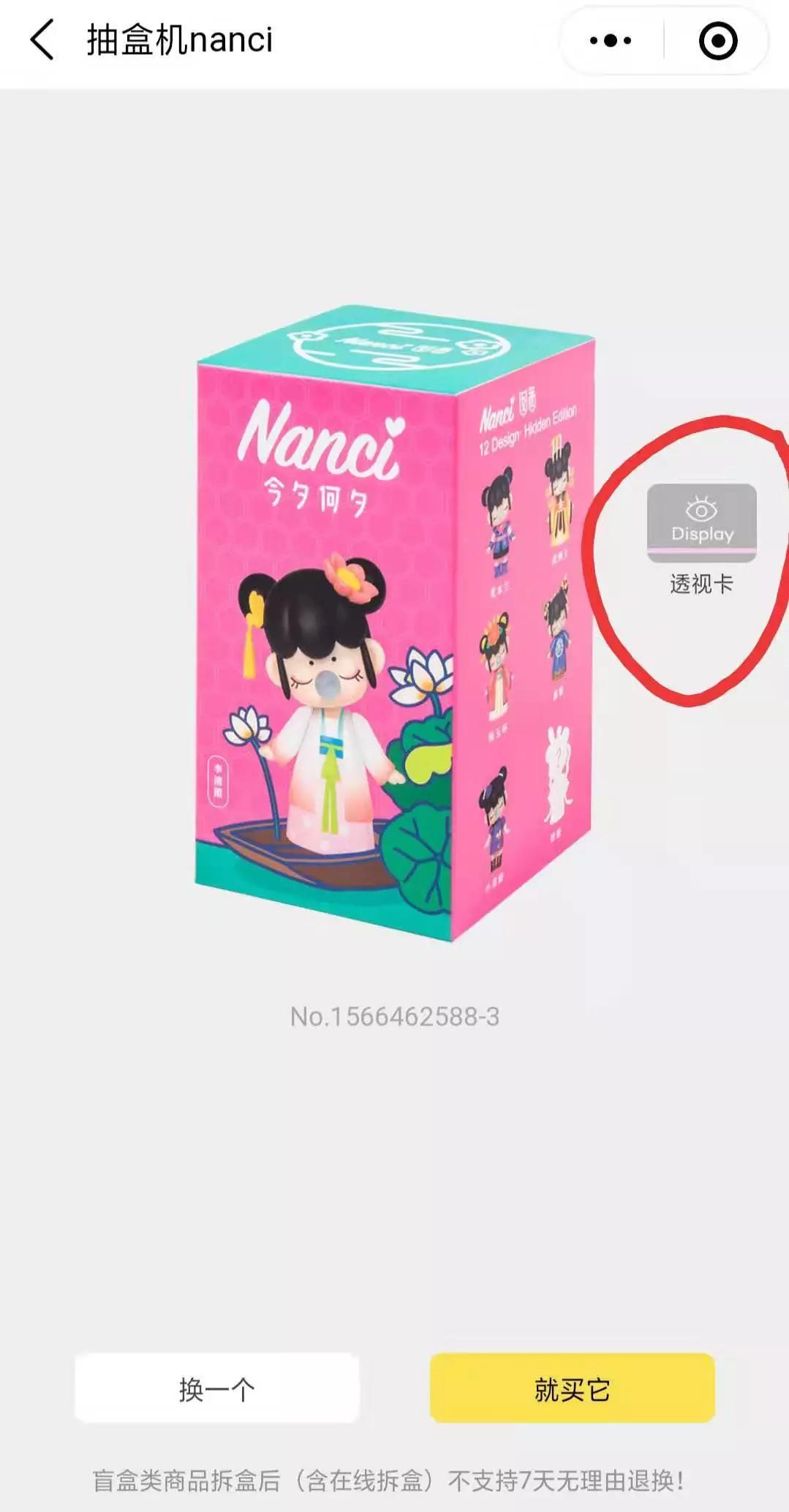 nanci大事件 | 若态抽盒机全新上线,你的盲盒由你做